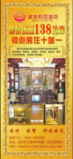酒店单页图片