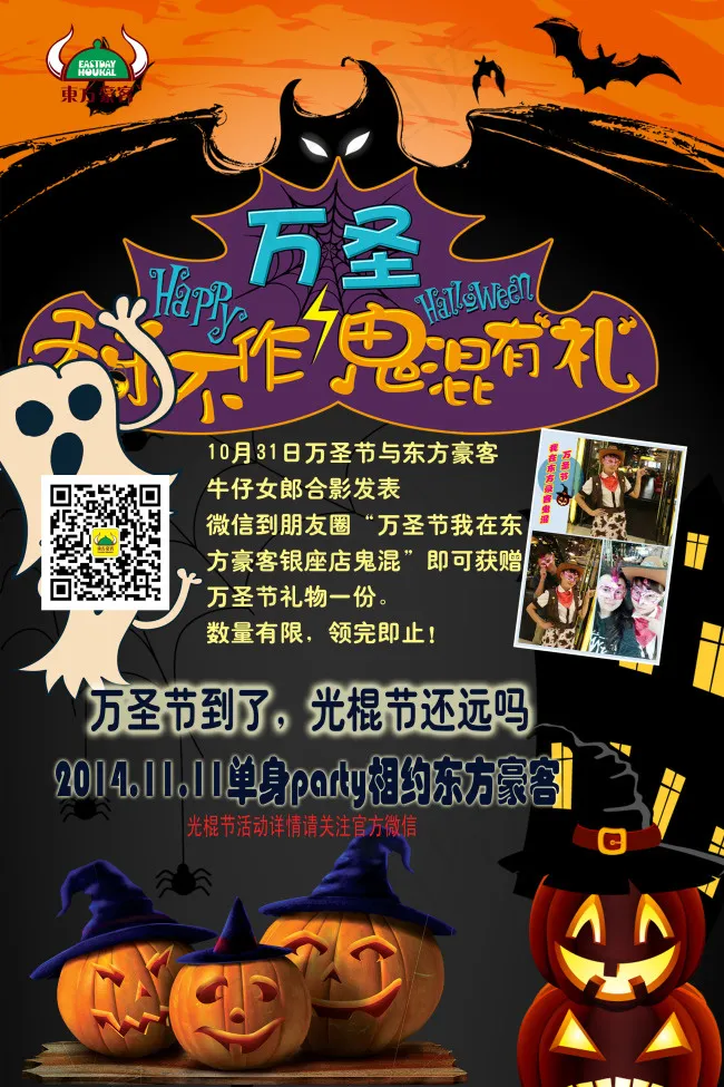 万圣节海报psd模版下载