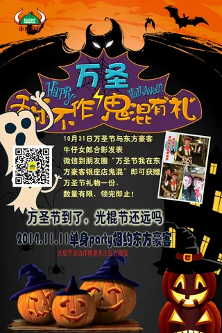 万圣节海报