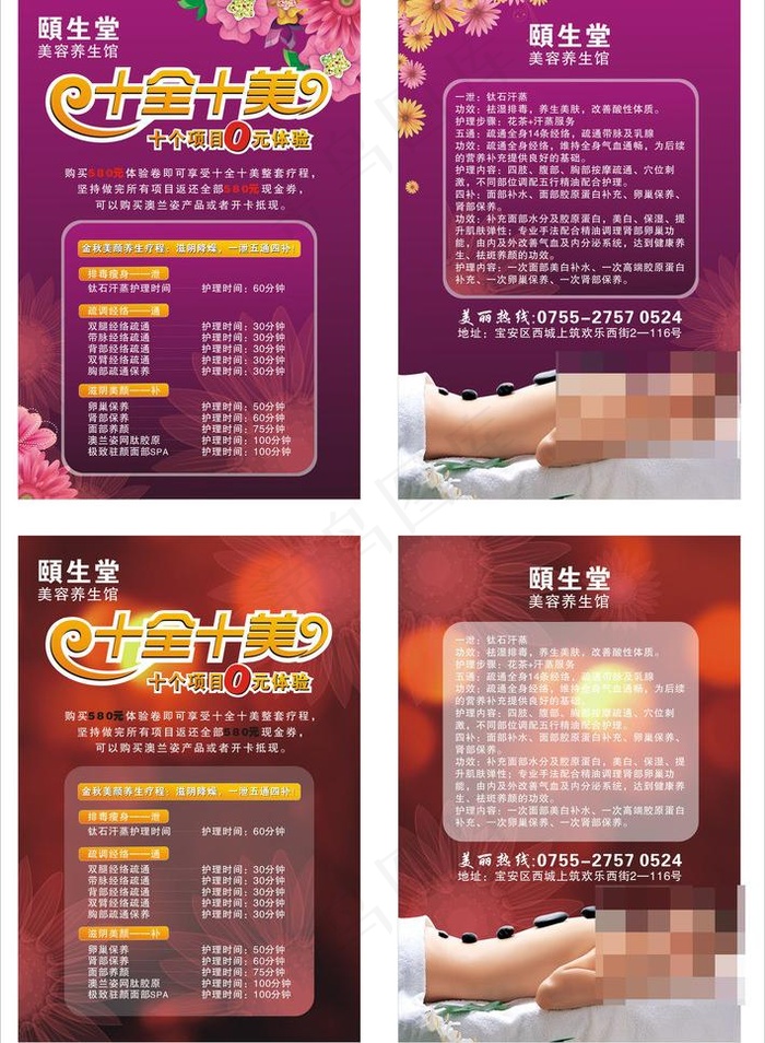 美容宣传单张图片(210X297)cdr矢量模版下载