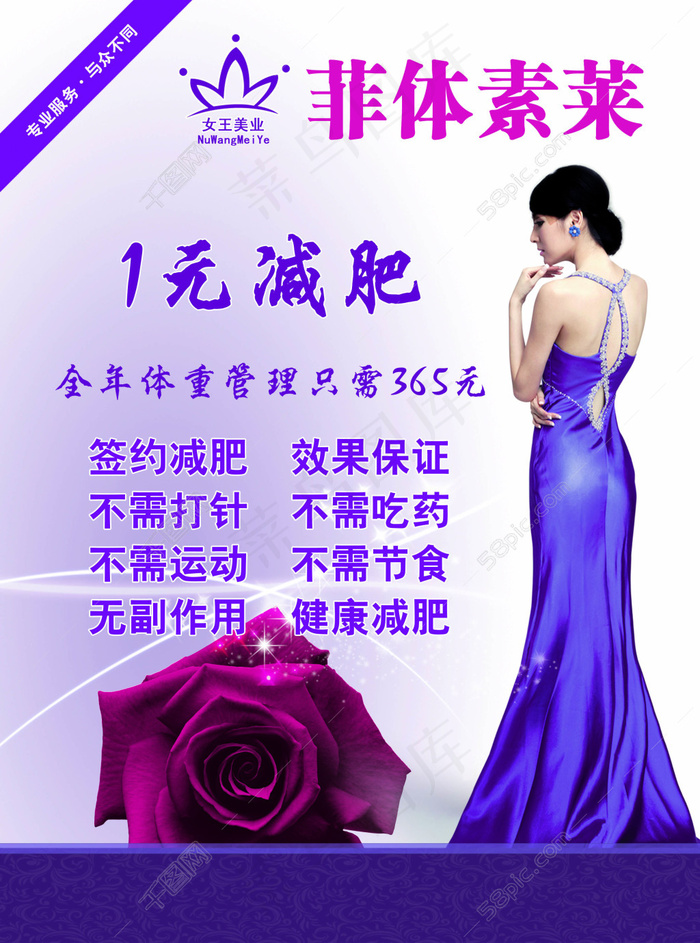 美容减肥宣传该报