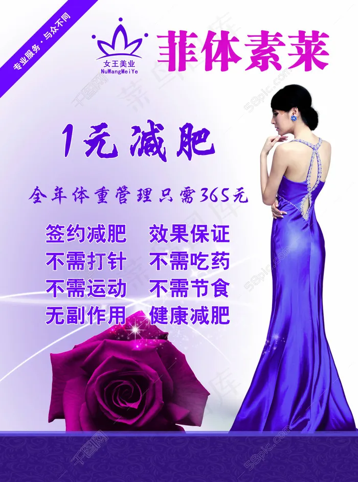 美容减肥宣传该报(2551X3437(DPI:300))psd模版下载