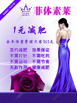 美容减肥宣传该报