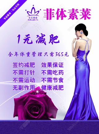 美容减肥宣传该报