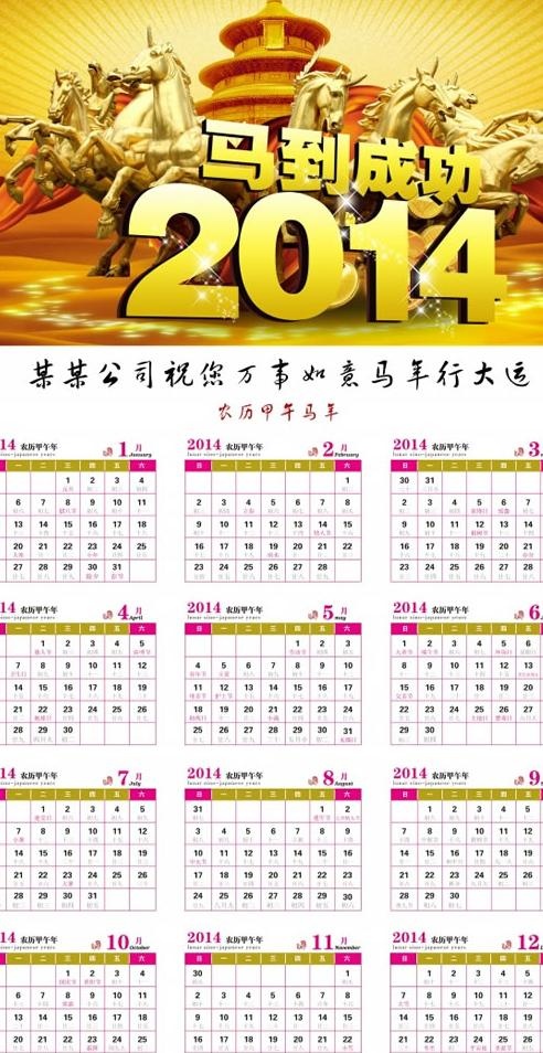 2014马年行大运挂历PSD分层psd模版下载