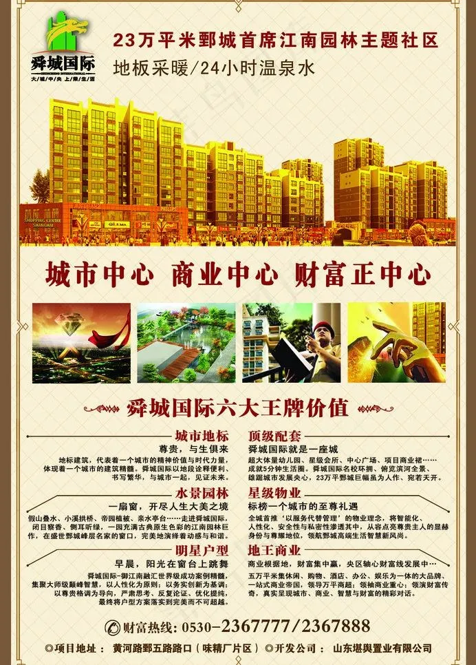 舜城国际图片psd模版下载