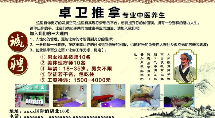 推拿招聘图片psd模版下载