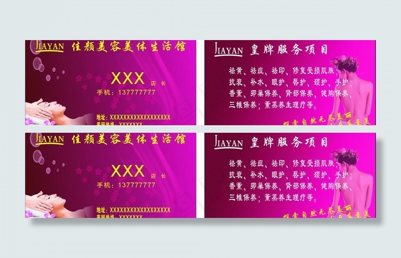 美容名片图片cdr矢量模版下载