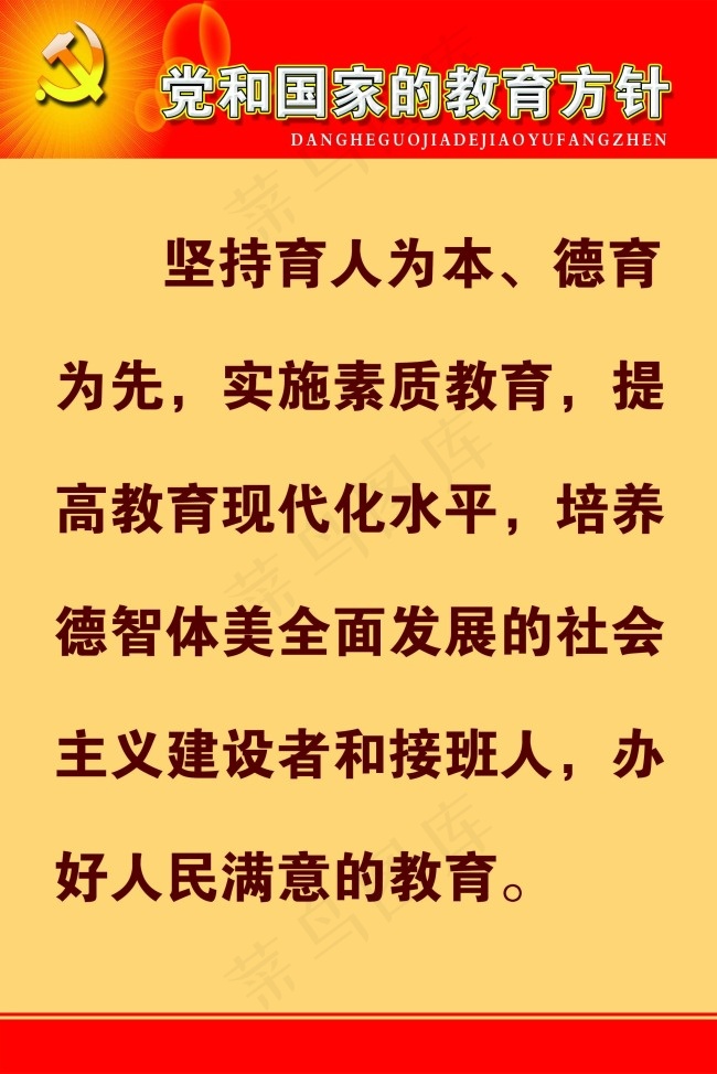 学校*的教育方针psd模版下载