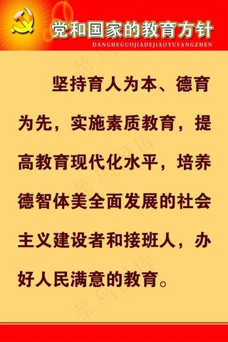 学校*的教育方针