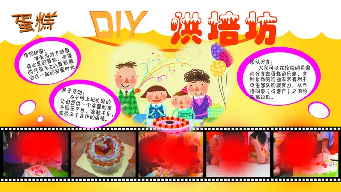 DIY烘焙