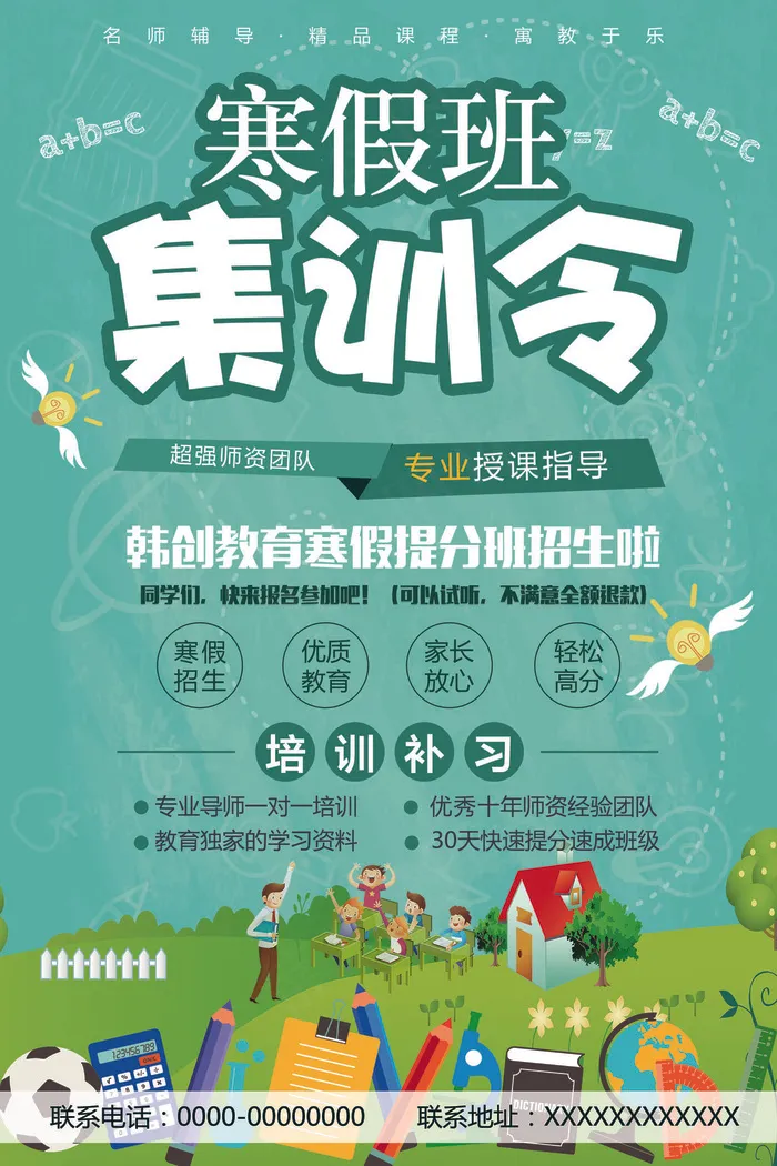 寒假集训营辅导班招生宣传海报模板psd模版下载