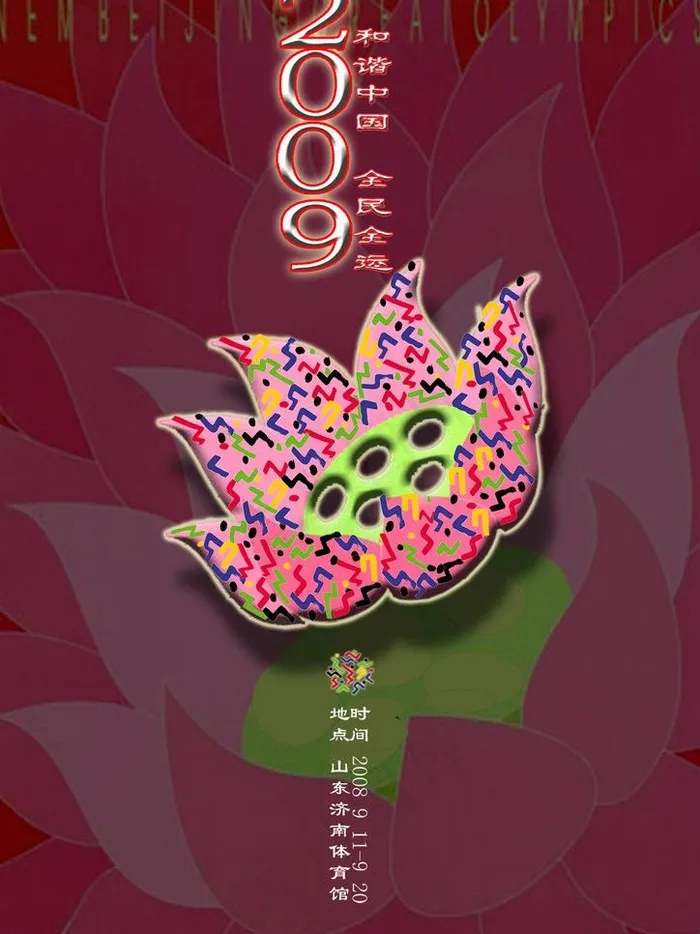 全运会招贴图片psd模版下载