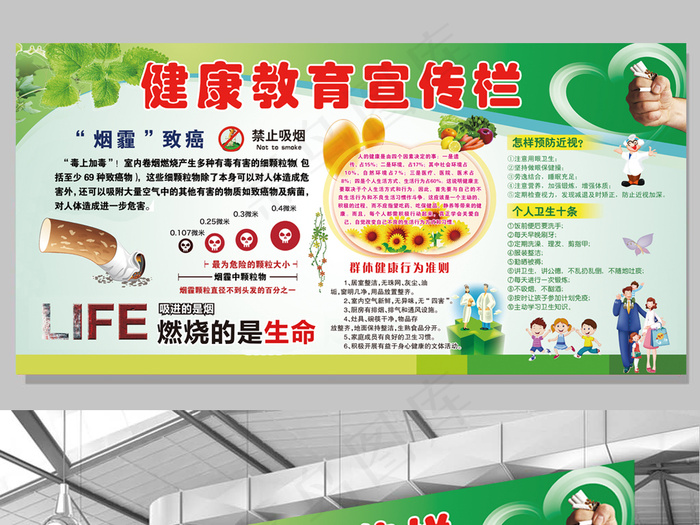 社区健康宣传栏