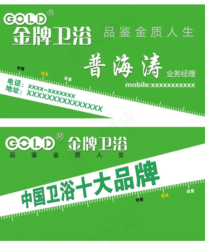 绿色名片psd模版下载