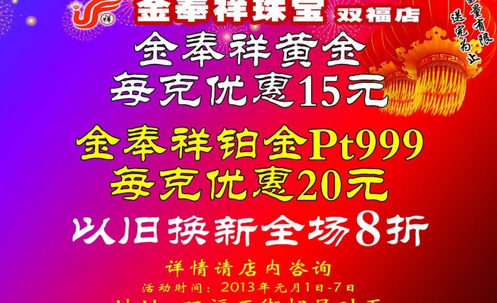 珠宝公司广告海报图片