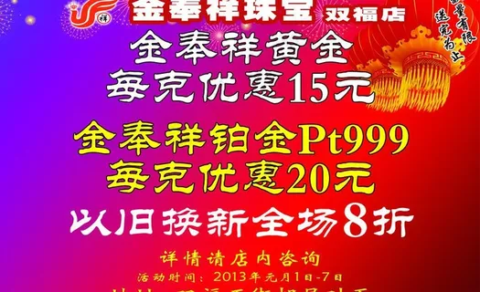 珠宝公司广告海报图片