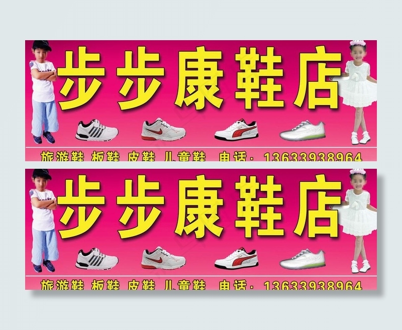 鞋店广告牌图片psd模版下载