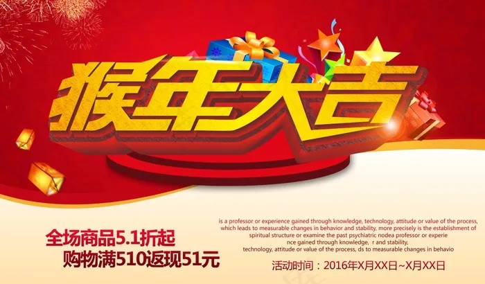 新年海报(5906X3543(DPI:300))psd模版下载