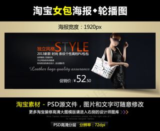 淘宝京东个性高档女包宽屏海报PSD...