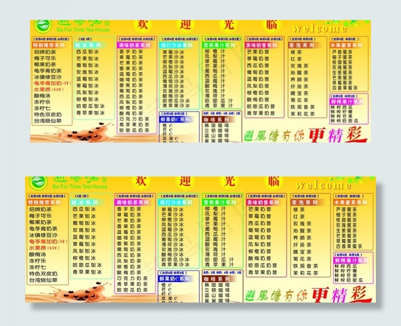 最新版避风塘奶茶价格表图片cdr矢量模版下载