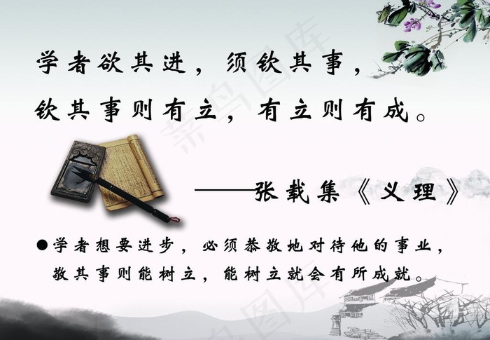 张载集义理图片psd模版下载