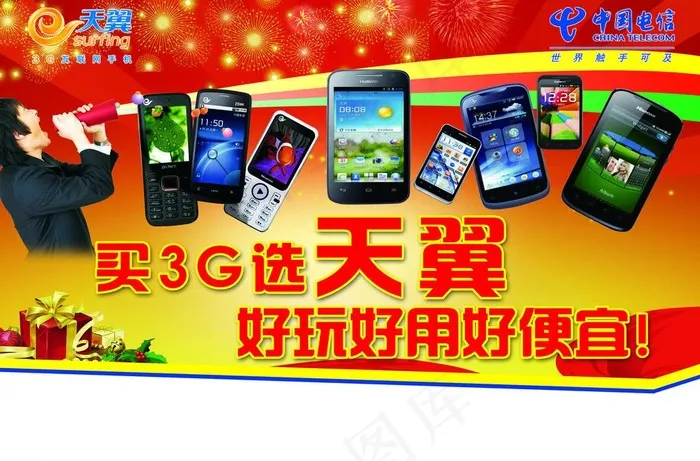 电信3g广告图片(6213X4441(DPI:300))psd模版下载