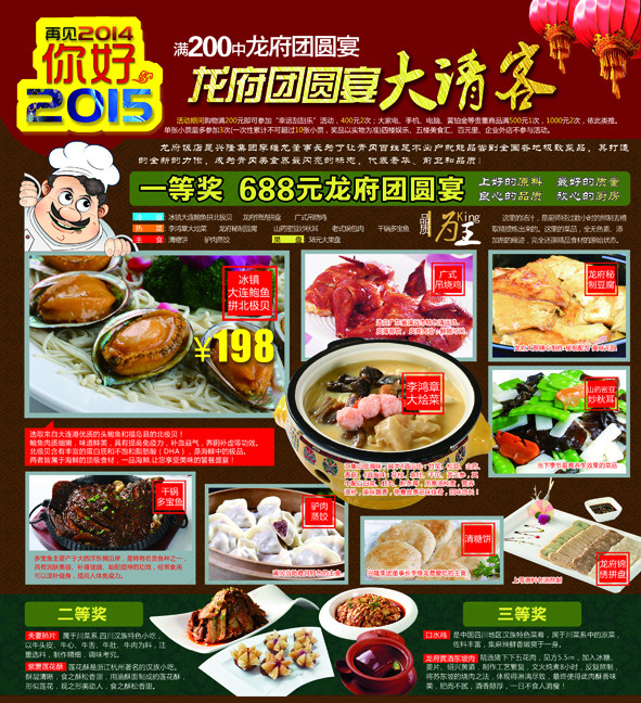 龙府团圆宴大请客(3106X3411(DPI:300))psd模版下载