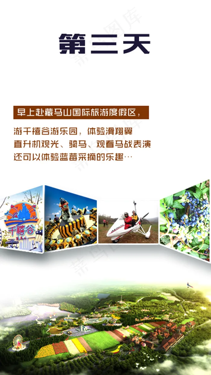 第二天下午大珠山psd模版下载