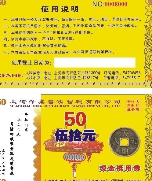 现金优惠券图片cdr矢量模版下载