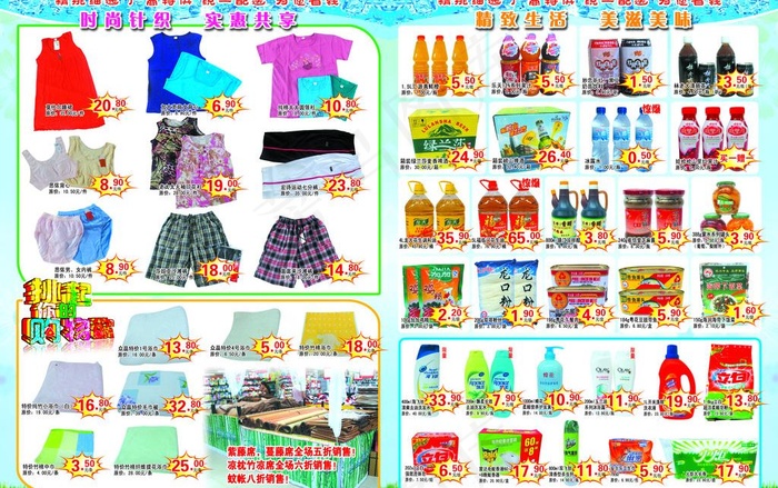 超市dm单图片