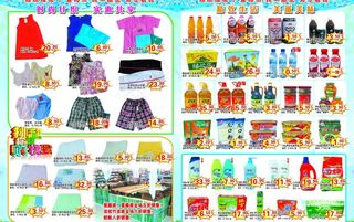 超市dm单图片