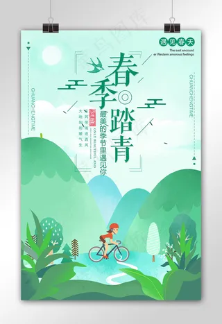 绿色清新春季春天踏青出游海报