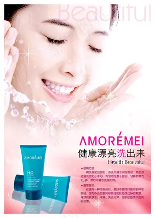 洗面奶广告设计