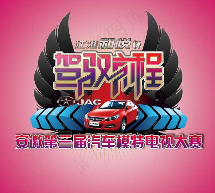 驾驭前程 模特大赛主背景图片(4961X4724(DPI:300))psd模版下载