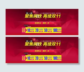 再续双11海报图