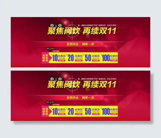 再续双11海报图