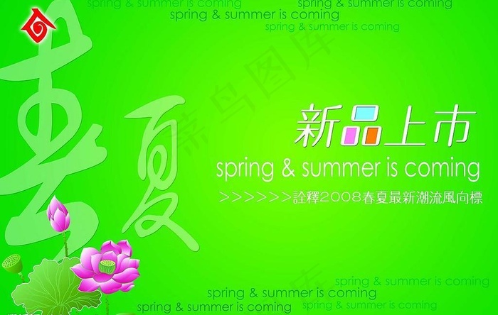 超市春夏pop吊旗图片psd模版下载