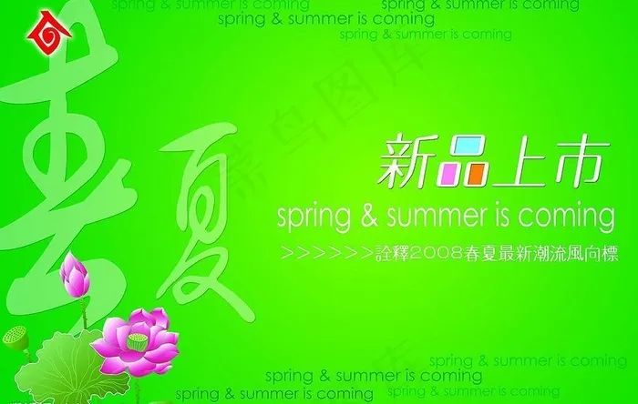 超市春夏pop吊旗图片psd模版下载