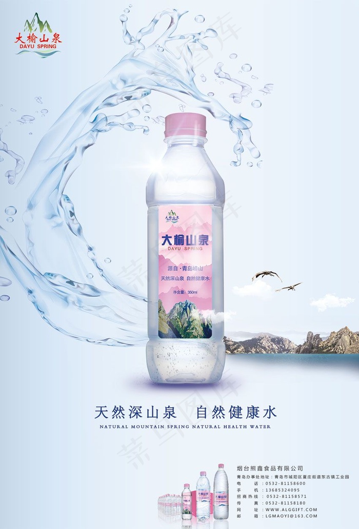 蓝色清新纯净水宣传海报