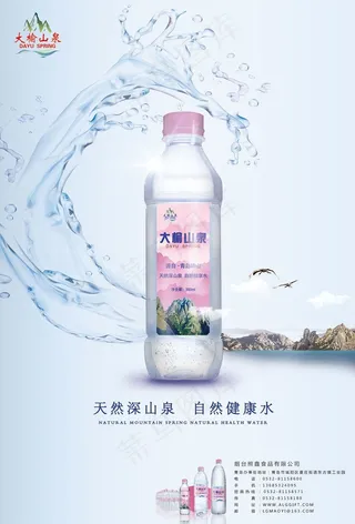 蓝色清新纯净水宣传海报