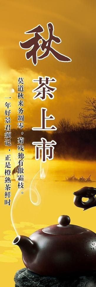 集茗轩x展架图片