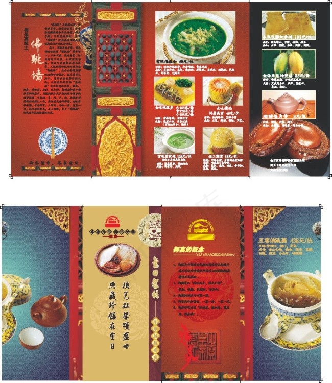 经典菜谱cdr矢量模版下载