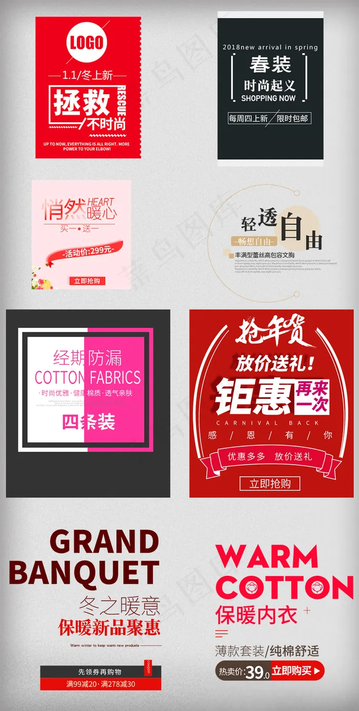 淘宝首页促销海报字体素材psd模版下载