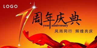 1周年庆海报PSD素材