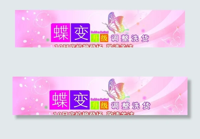 蝶变升级cdr矢量模版下载