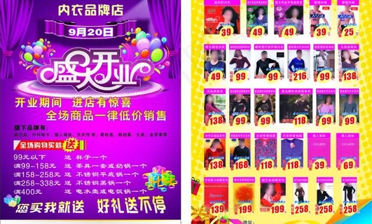 内衣 宣传页图片