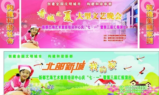 艺海培训(创文明城市)背景