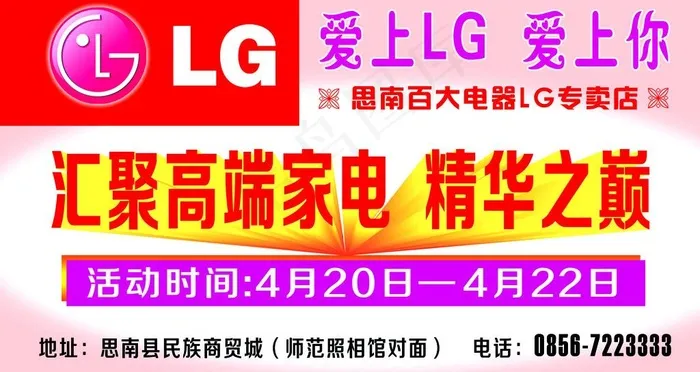 百大电器图片psd模版下载
