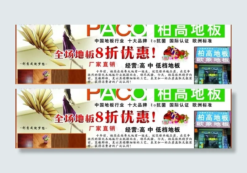 柏高地板图片psd模版下载